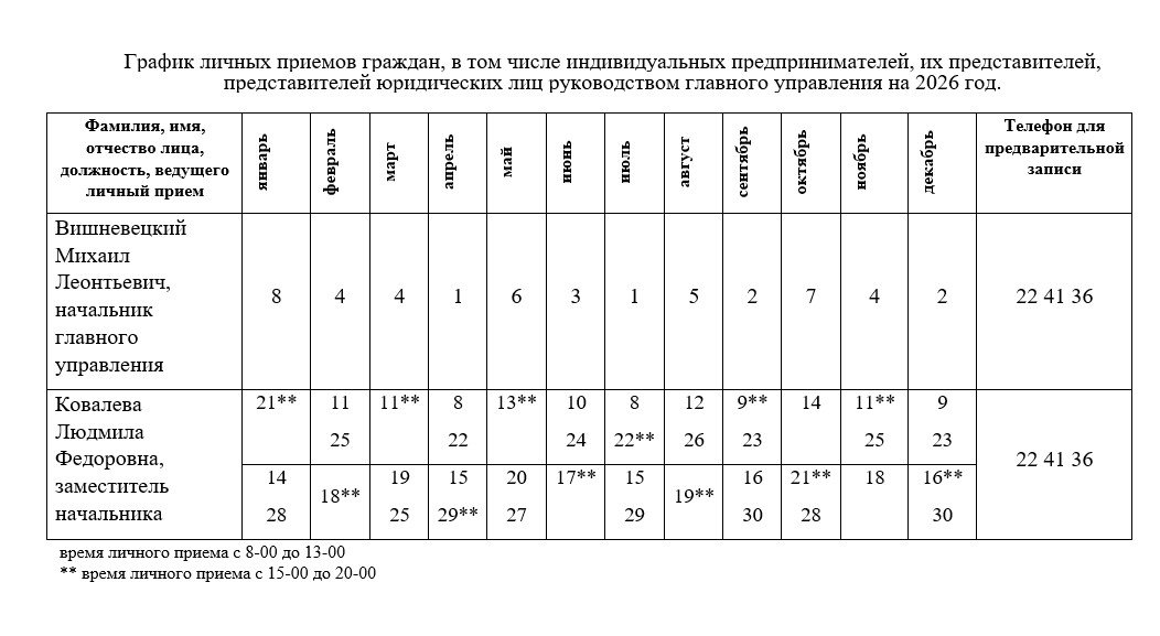ГРАФИК_ПРИЕМА.jpg